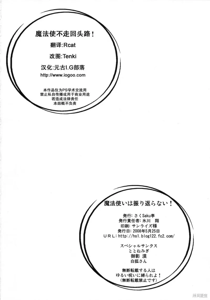 魔法使不走回頭路,全一話,第37张