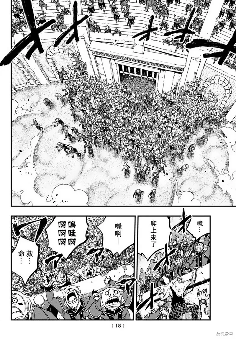 死石學園,第24话,第10张