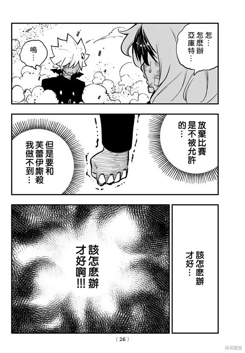 死石學園,第24话,第18张
