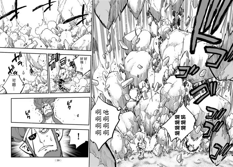 死石學園,第24话,第29张