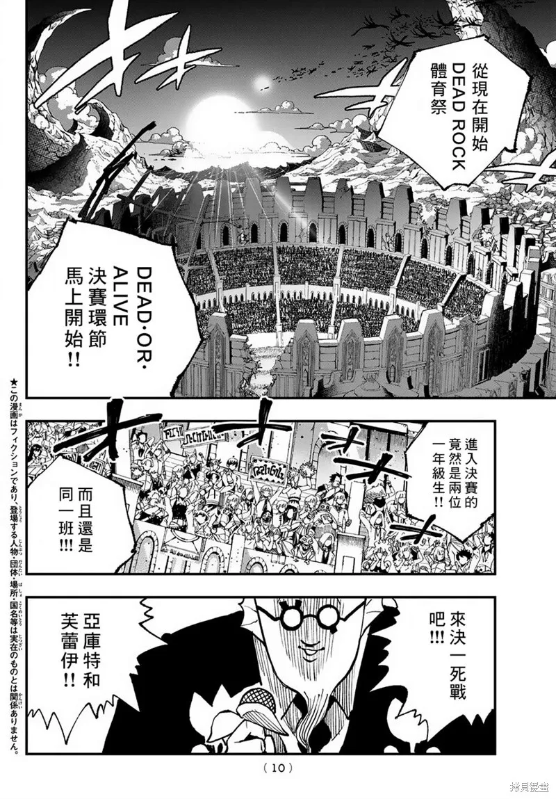 死石學園,第24话,第3张