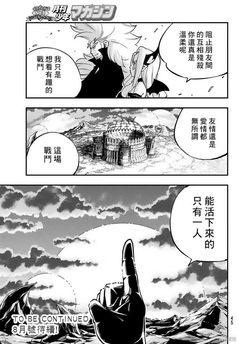 死石學園,第24话,第35张