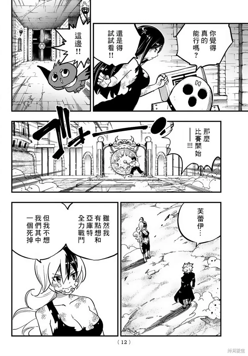 死石學園,第24话,第5张