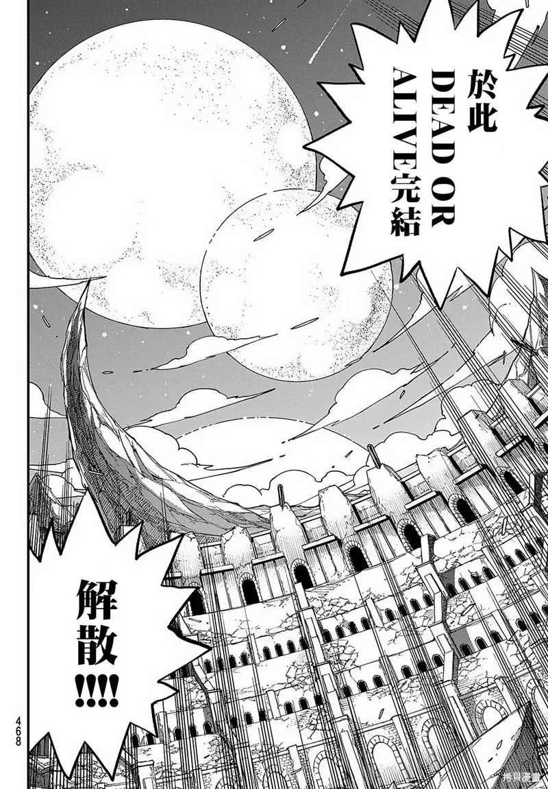 死石學園,第25话,第33张