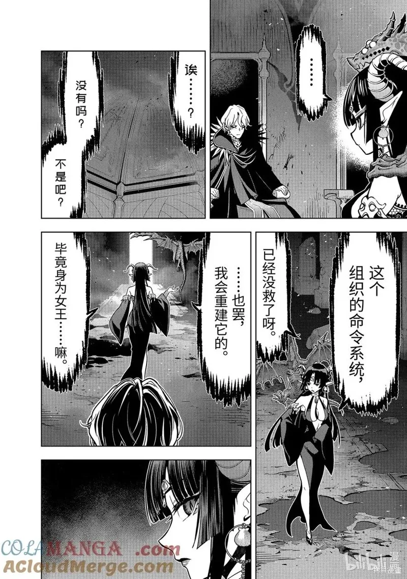『你们先走我断后』，于是10年后我成为了传说,第50.4话,第11张