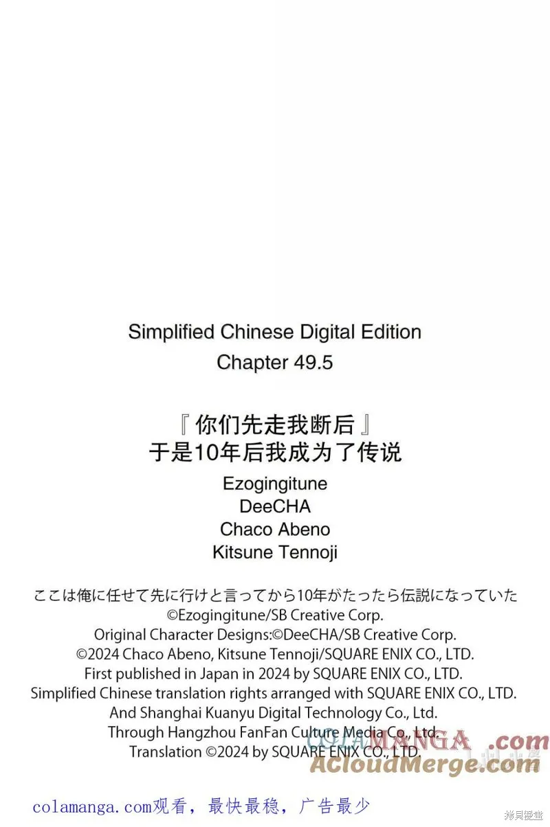 『你们先走我断后』，于是10年后我成为了传说,第49.2话,第14张
