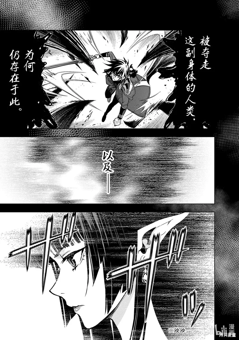 『你们先走我断后』，于是10年后我成为了传说,第46.2话,第13张