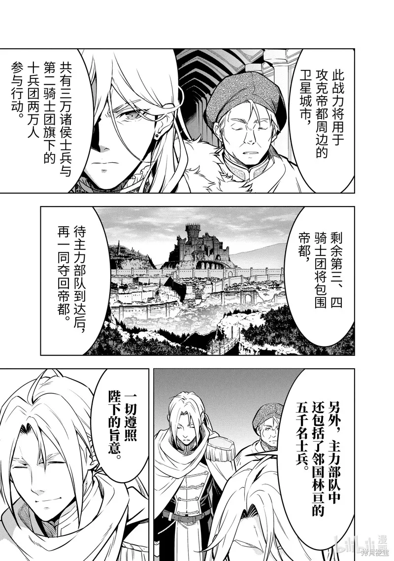『你们先走我断后』，于是10年后我成为了传说,第47.1话,第7张