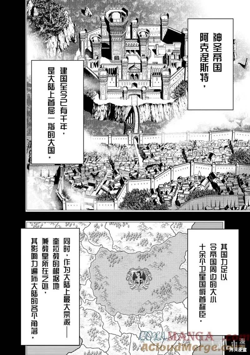 『你们先走我断后』，于是10年后我成为了传说,第51.1话,第2张