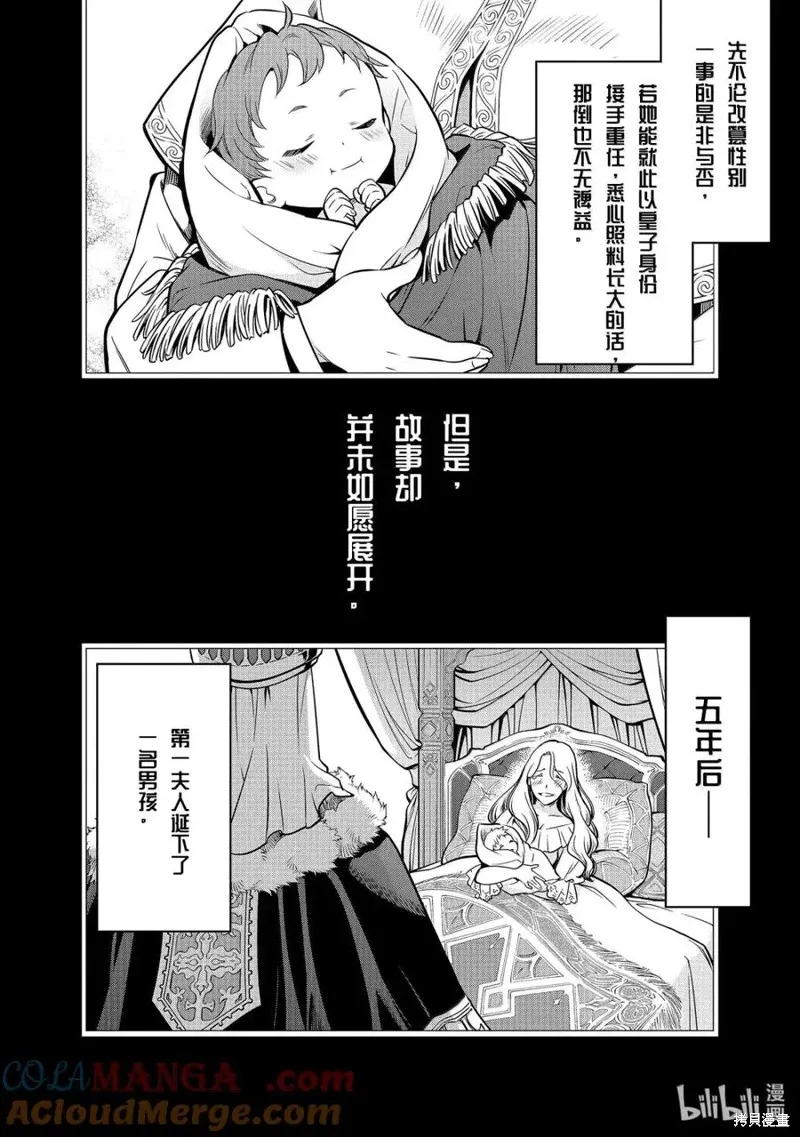 『你们先走我断后』，于是10年后我成为了传说,第51.1话,第4张
