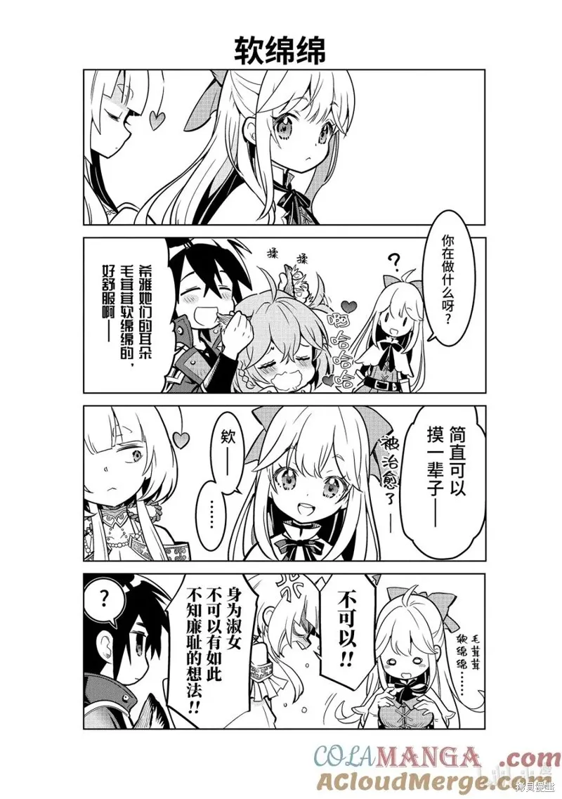 『你们先走我断后』，于是10年后我成为了传说,四格漫画,第2张