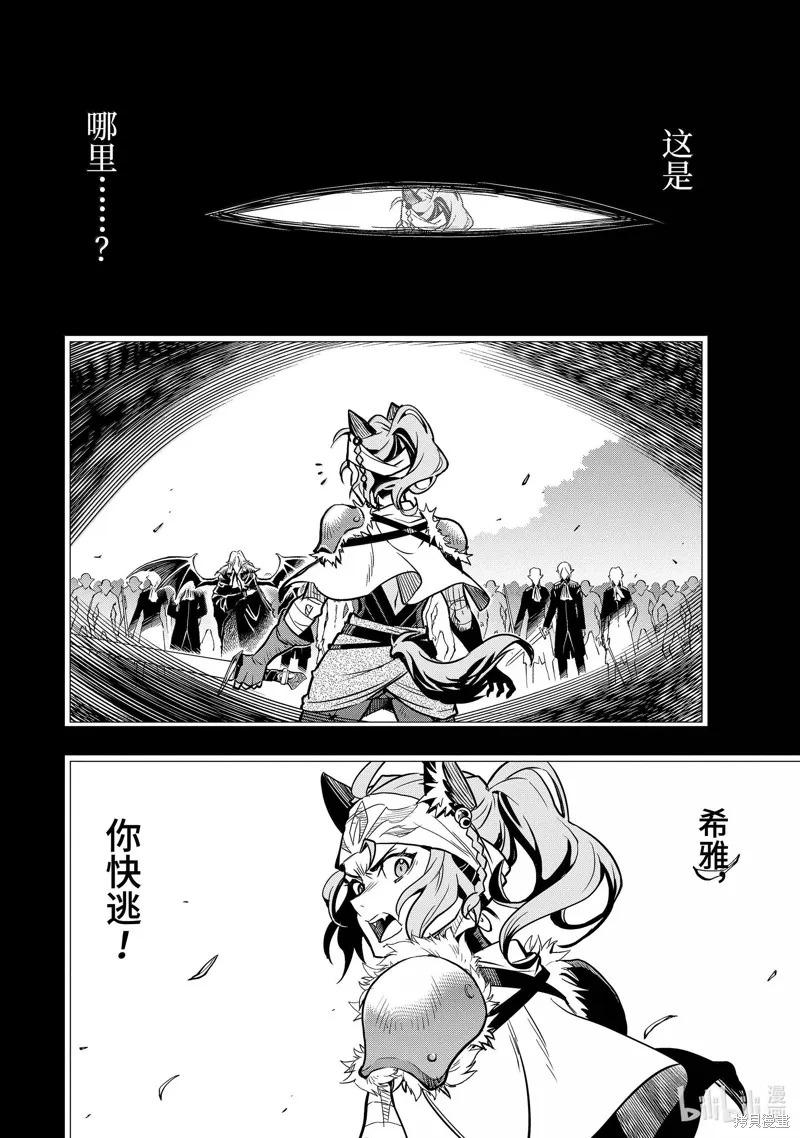 『你们先走我断后』，于是10年后我成为了传说,第45.4话,第7张
