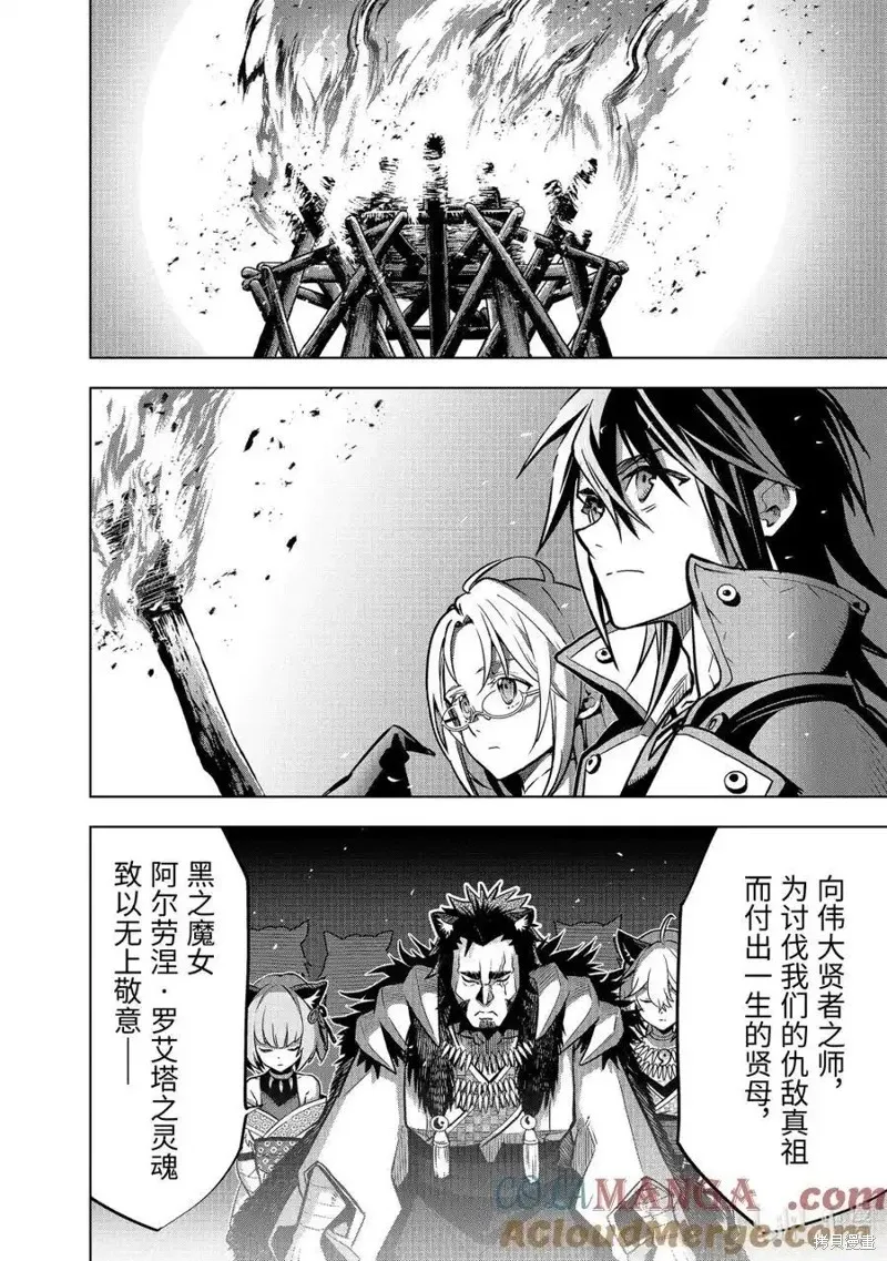 『你们先走我断后』，于是10年后我成为了传说,第49.1话,第2张