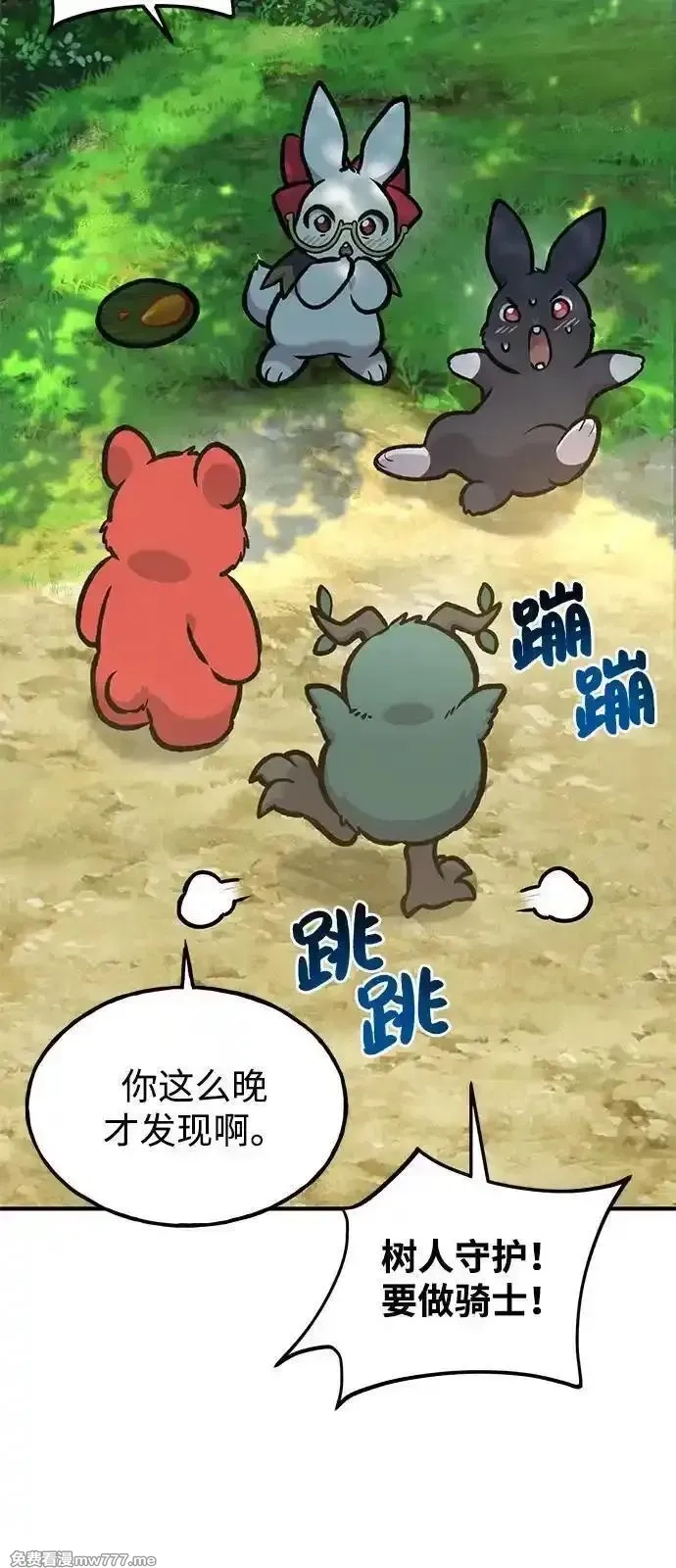 我独自在高塔种田,[第100话] 为了黑塔,第102张