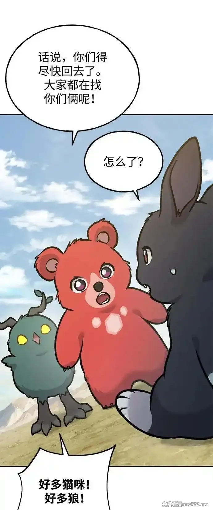 我独自在高塔种田,[第100话] 为了黑塔,第103张