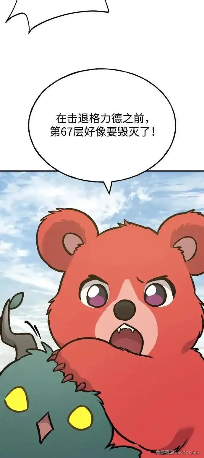 我独自在高塔种田,[第100话] 为了黑塔,第104张