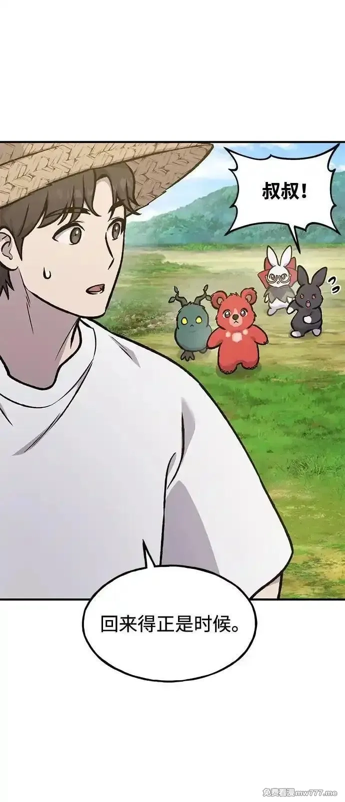 我独自在高塔种田,[第100话] 为了黑塔,第107张