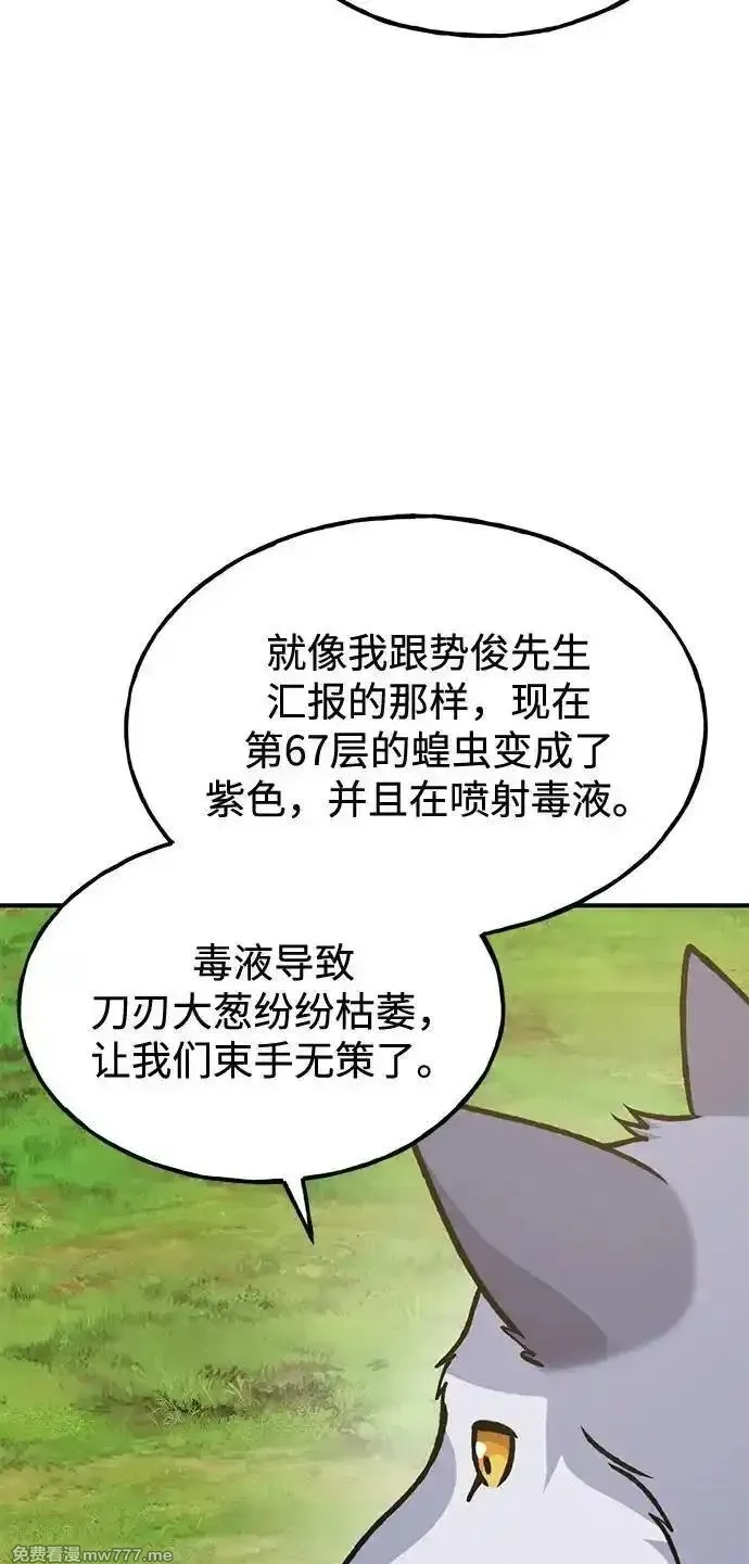 我独自在高塔种田,[第100话] 为了黑塔,第111张