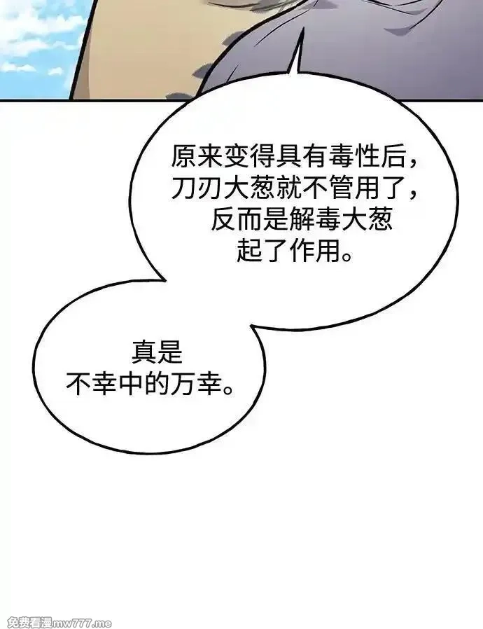 我独自在高塔种田,[第100话] 为了黑塔,第114张