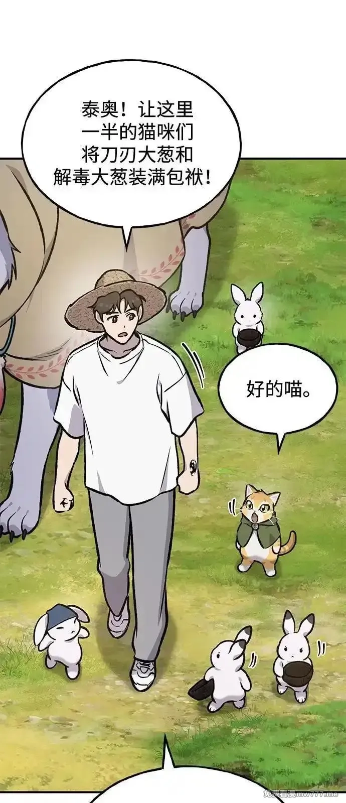 我独自在高塔种田,[第100话] 为了黑塔,第115张