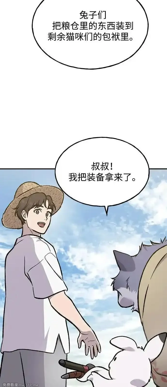 我独自在高塔种田,[第100话] 为了黑塔,第116张