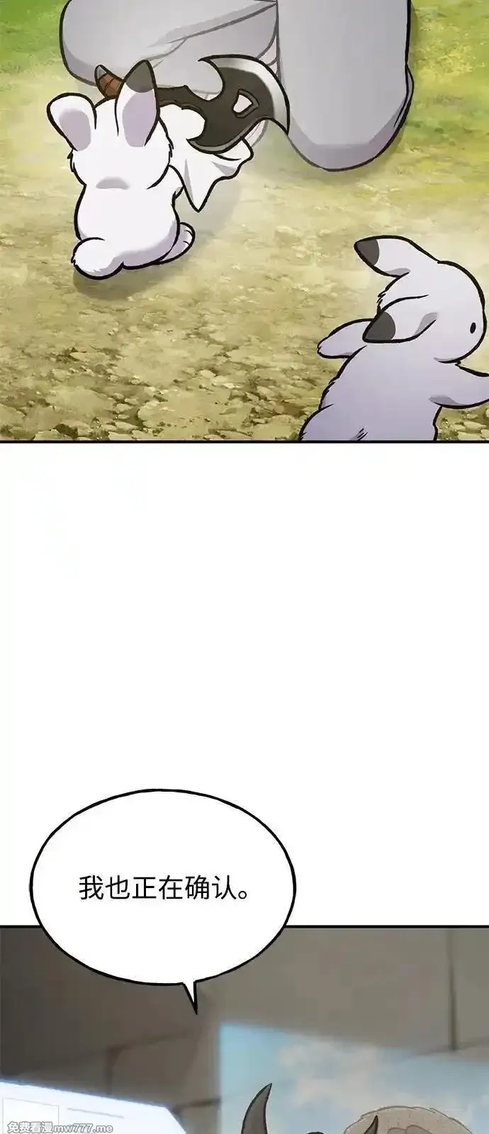 我独自在高塔种田,[第100话] 为了黑塔,第118张