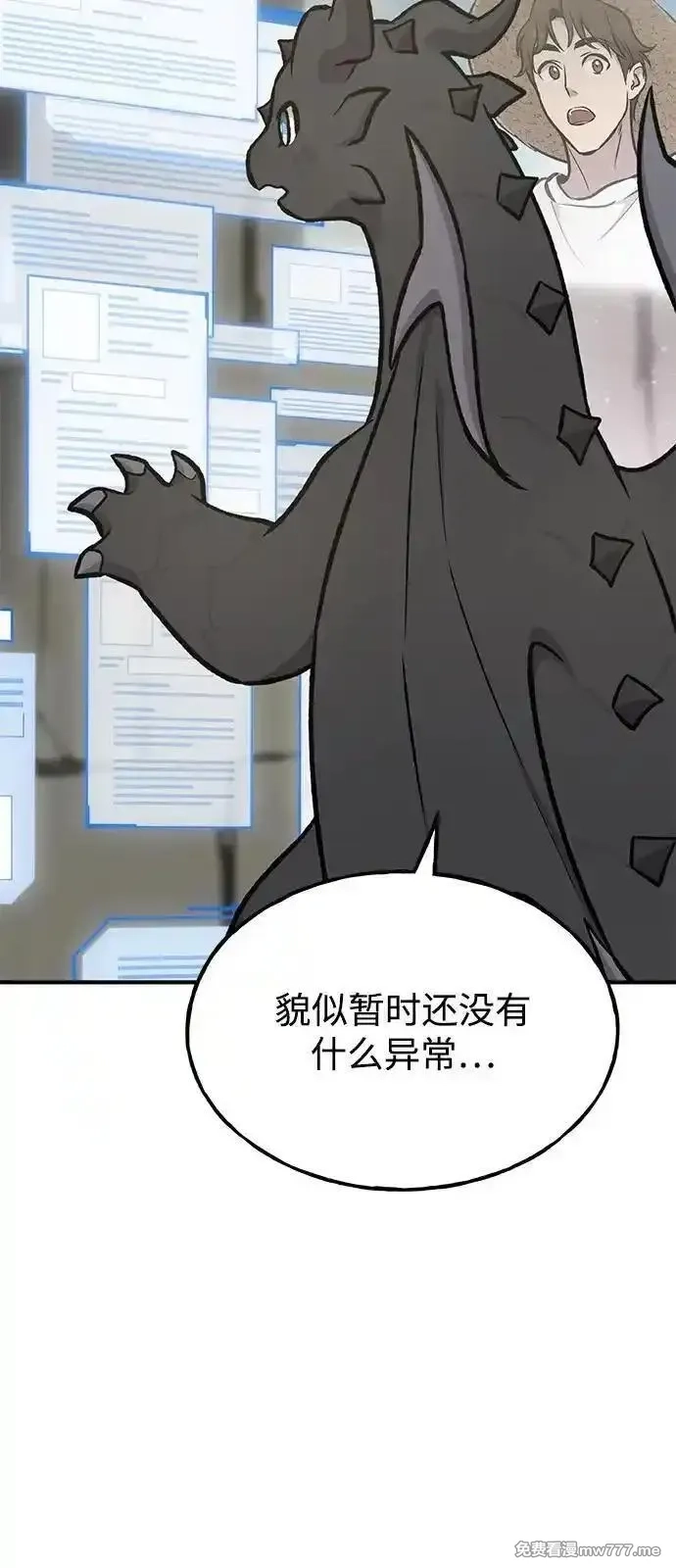 我独自在高塔种田,[第100话] 为了黑塔,第119张