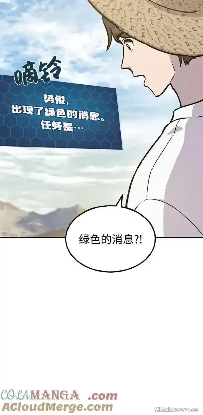 我独自在高塔种田,[第100话] 为了黑塔,第121张