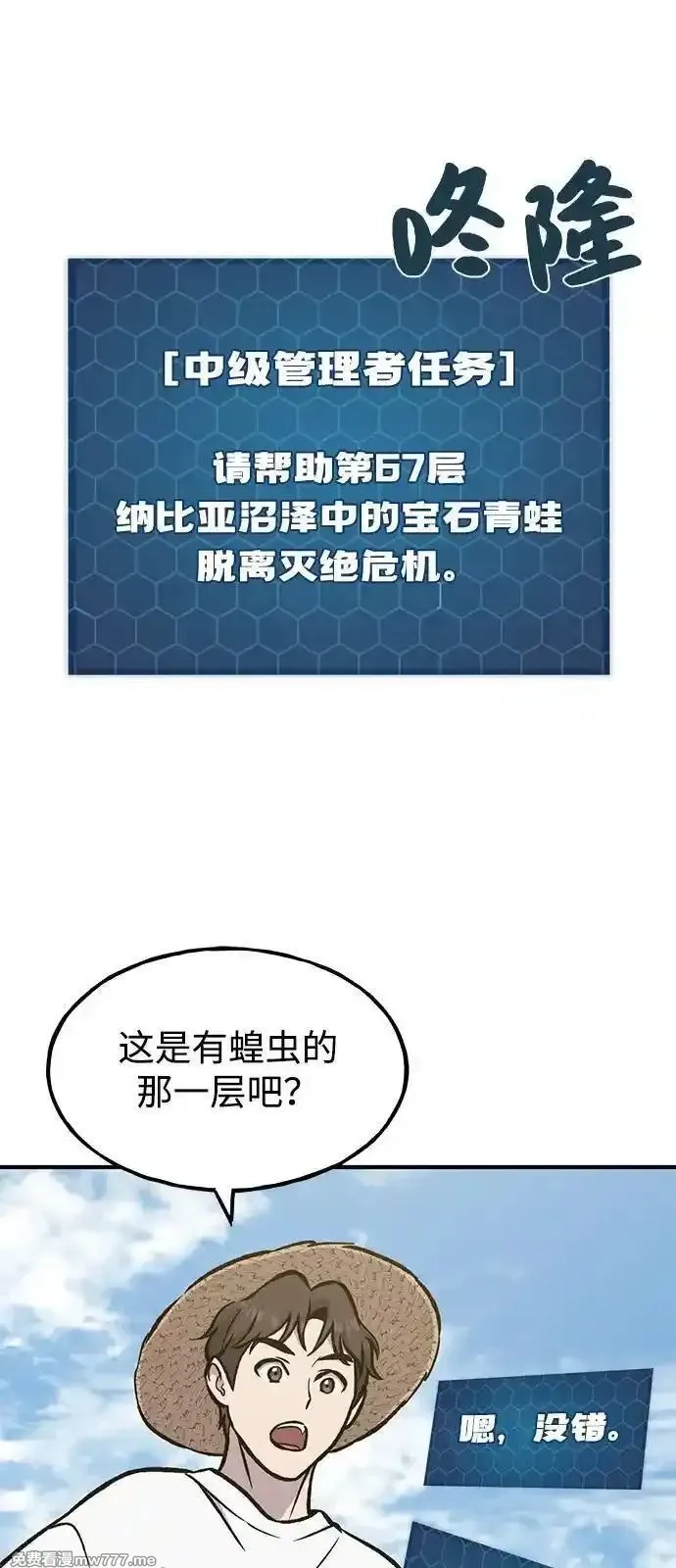 我独自在高塔种田,[第100话] 为了黑塔,第122张
