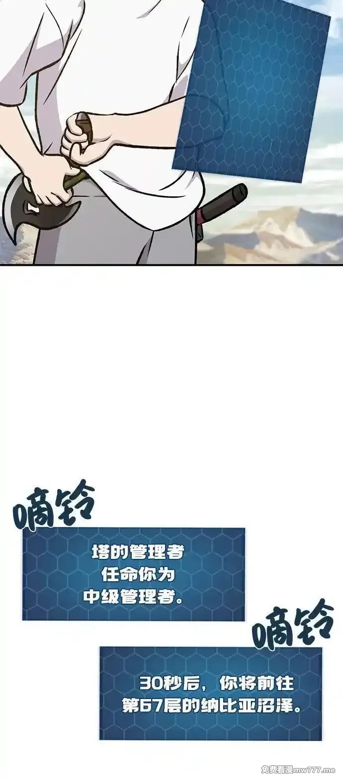 我独自在高塔种田,[第100话] 为了黑塔,第123张