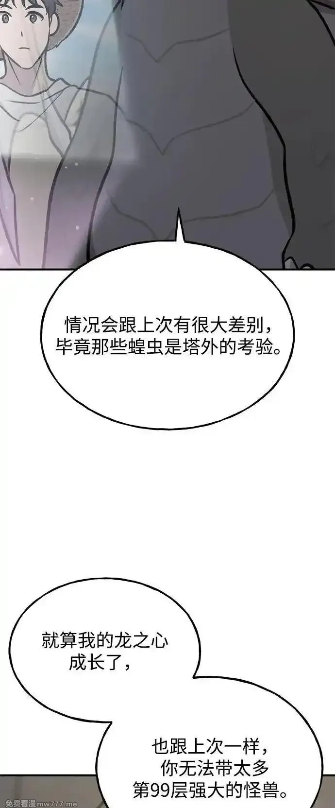 我独自在高塔种田,[第100话] 为了黑塔,第127张