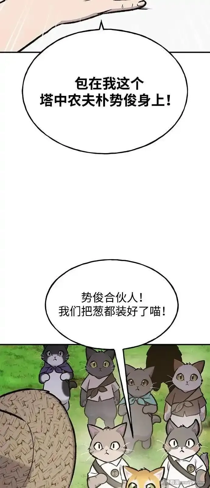 我独自在高塔种田,[第100话] 为了黑塔,第132张