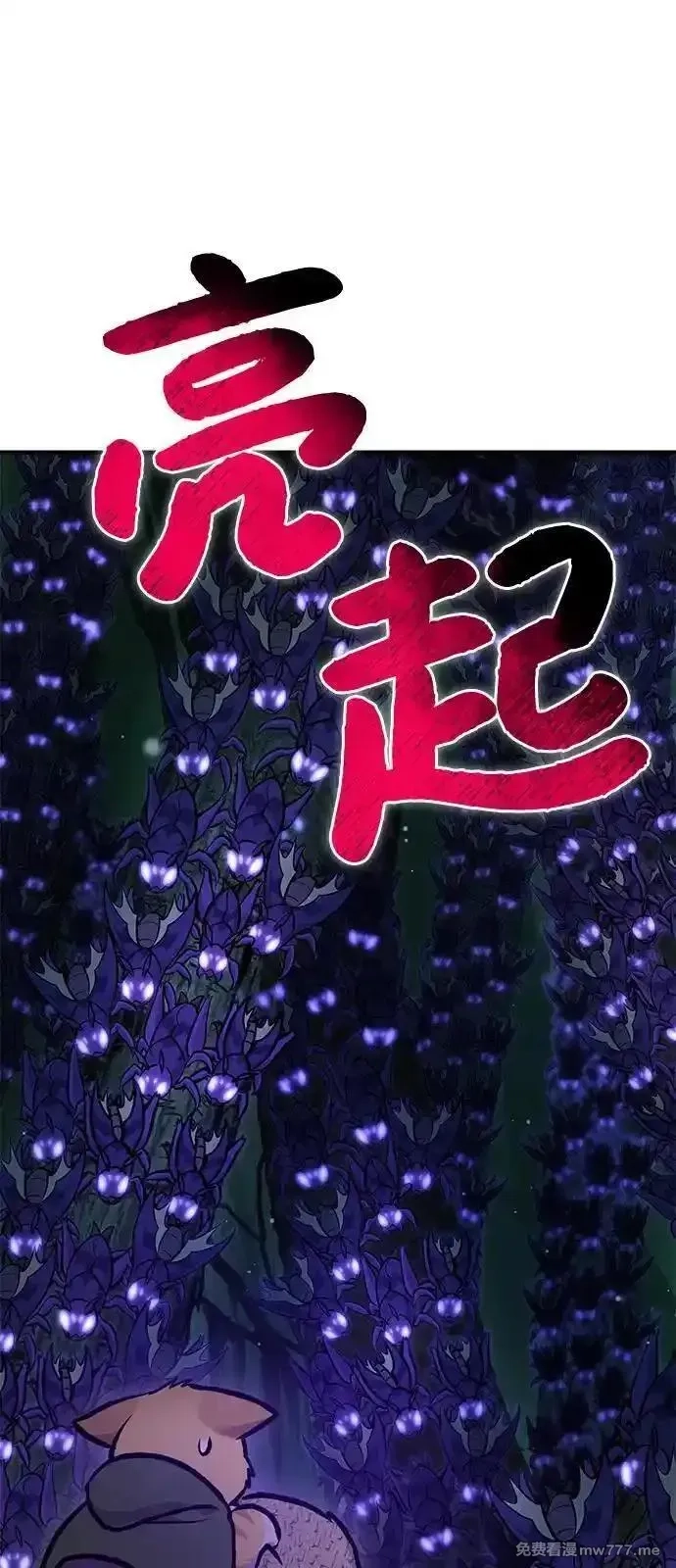 我独自在高塔种田,[第100话] 为了黑塔,第156张