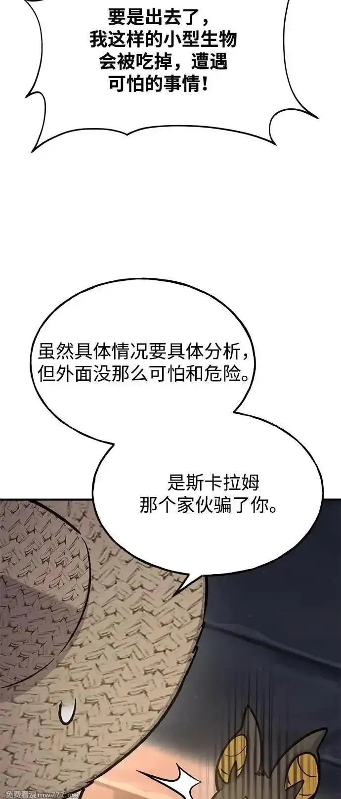 我独自在高塔种田,[第100话] 为了黑塔,第16张