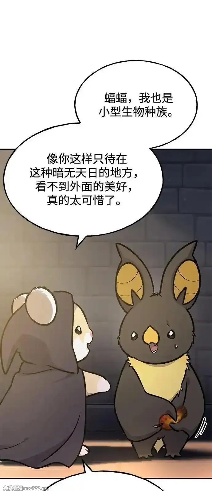 我独自在高塔种田,[第100话] 为了黑塔,第18张