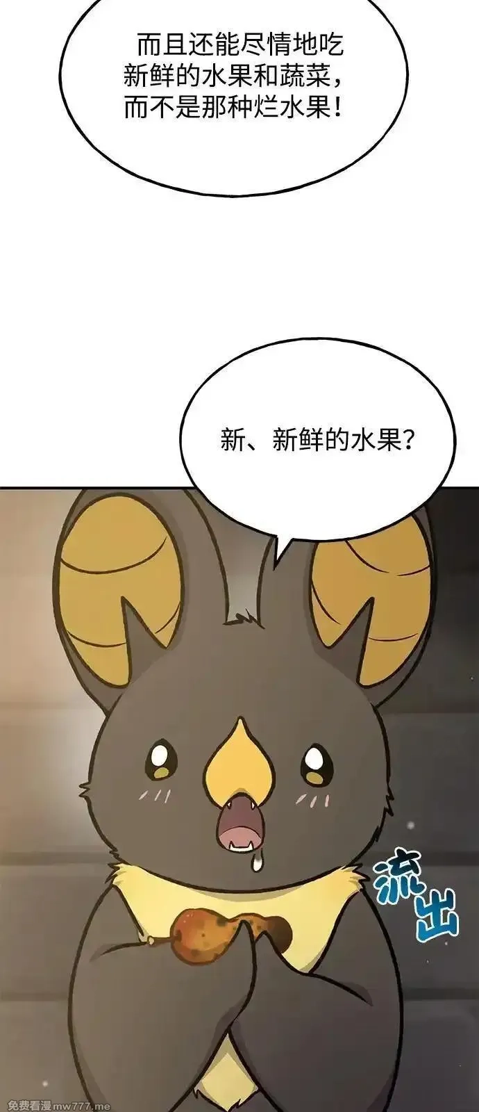 我独自在高塔种田,[第100话] 为了黑塔,第19张