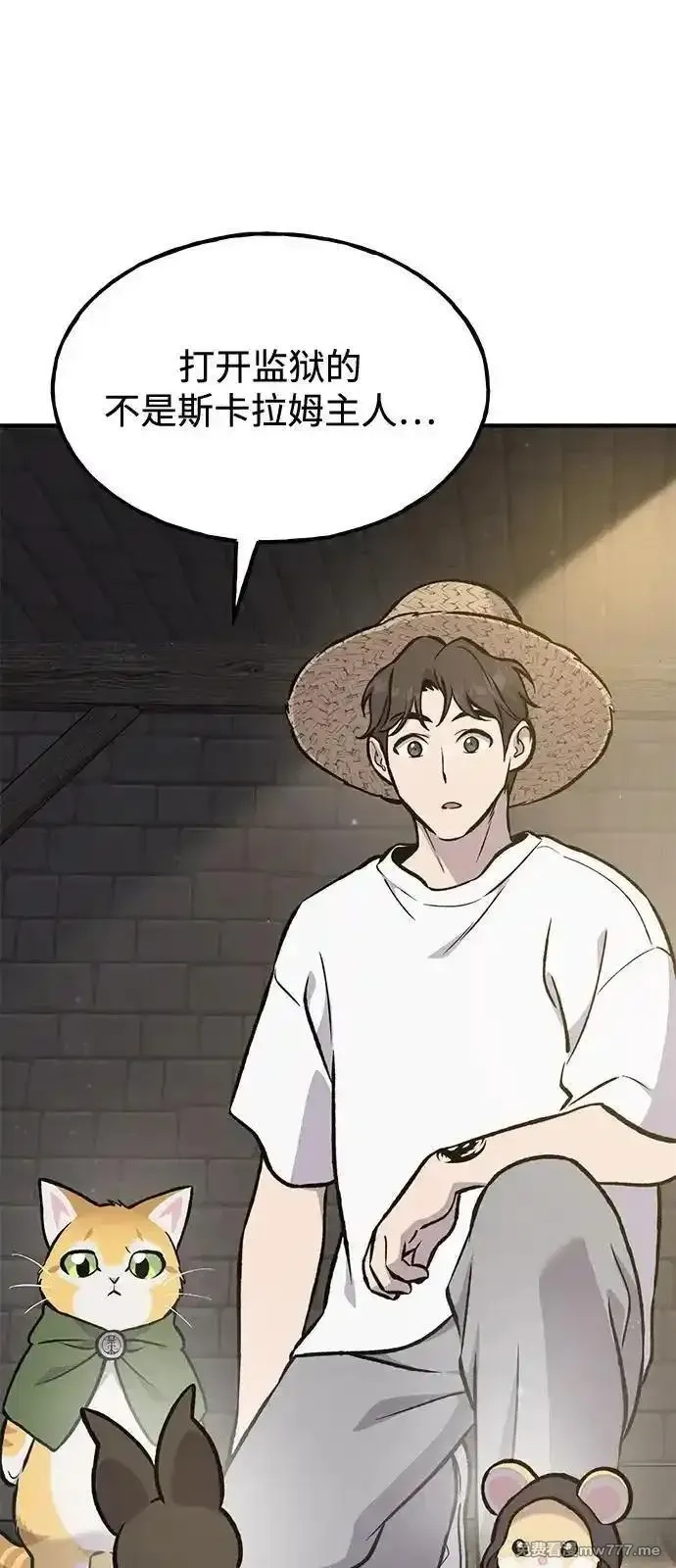 我独自在高塔种田,[第100话] 为了黑塔,第2张