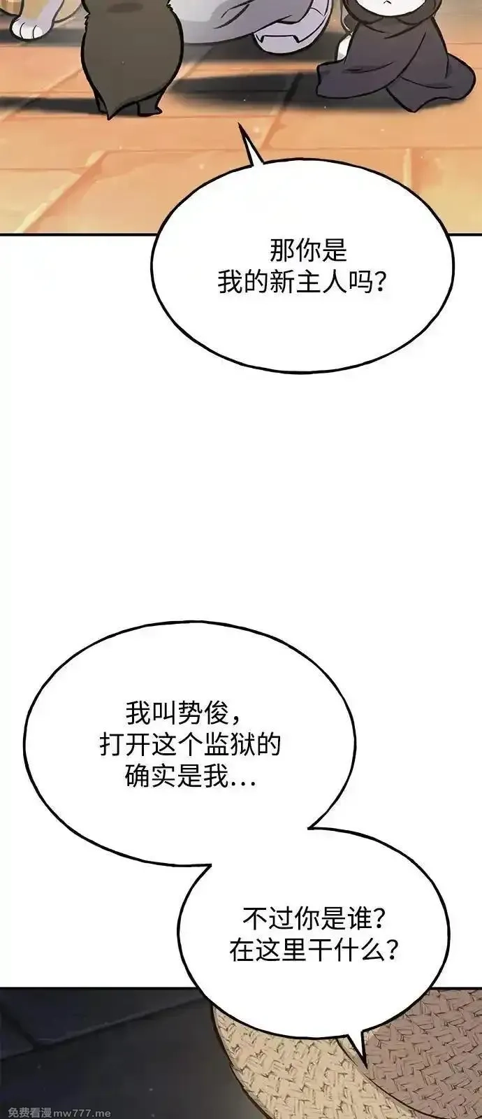 我独自在高塔种田,[第100话] 为了黑塔,第3张