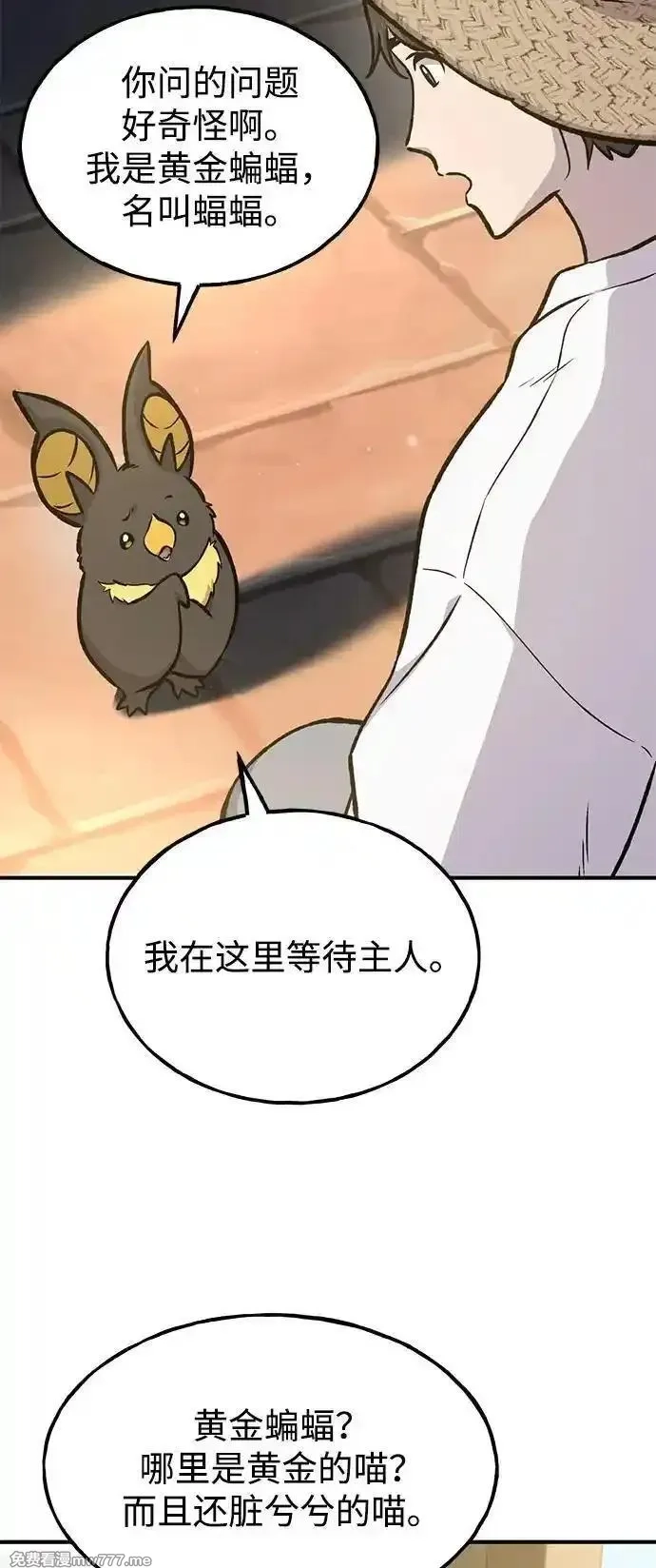 我独自在高塔种田,[第100话] 为了黑塔,第4张