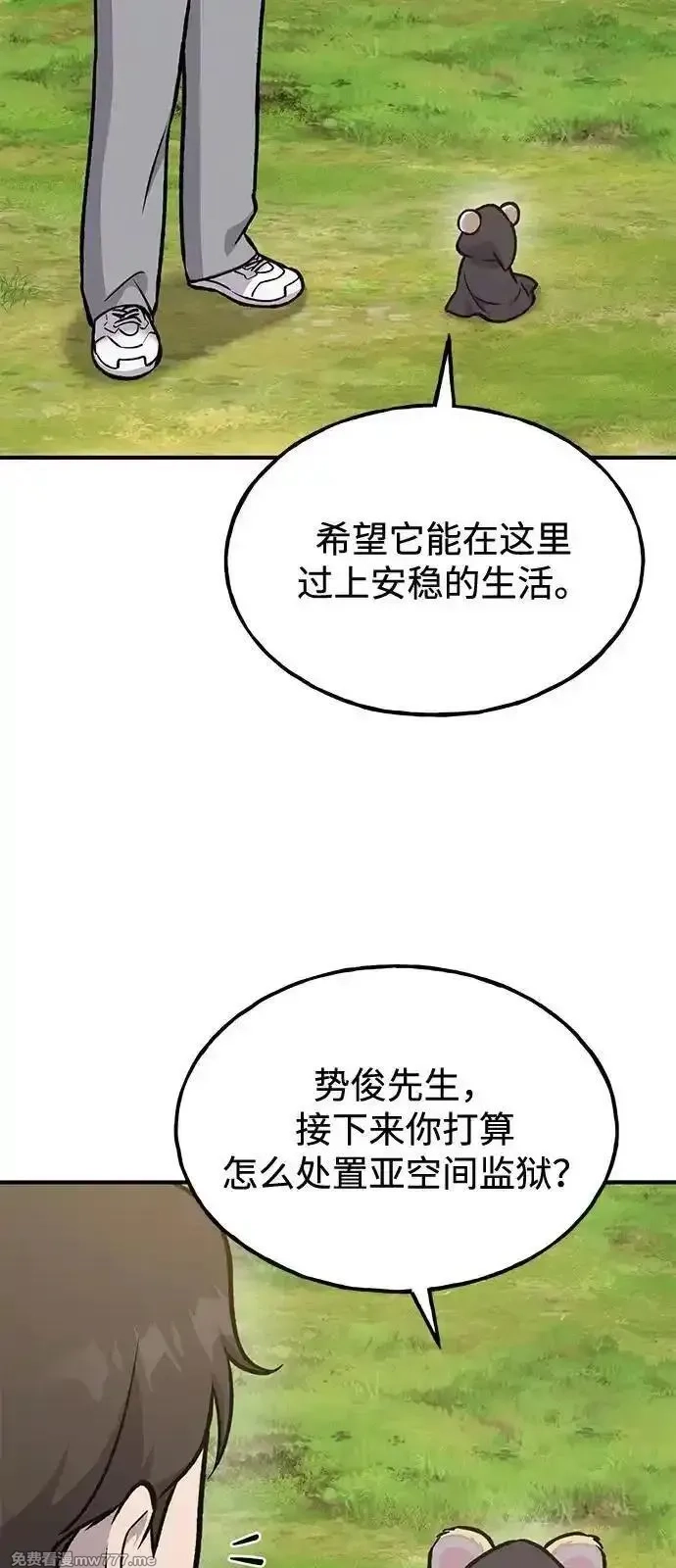 我独自在高塔种田,[第100话] 为了黑塔,第55张