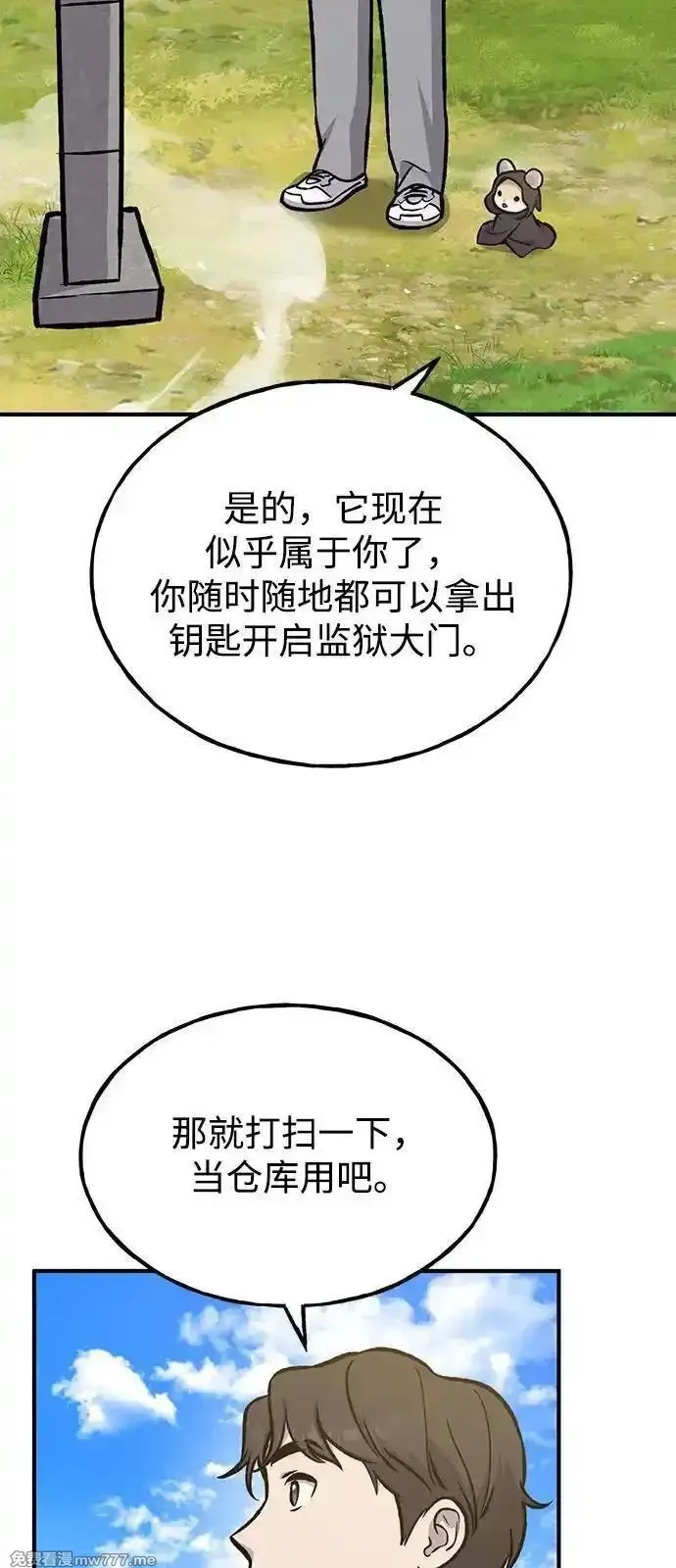 我独自在高塔种田,[第100话] 为了黑塔,第60张