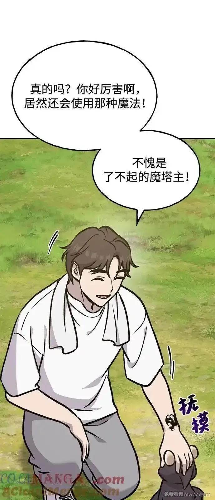 我独自在高塔种田,[第100话] 为了黑塔,第65张