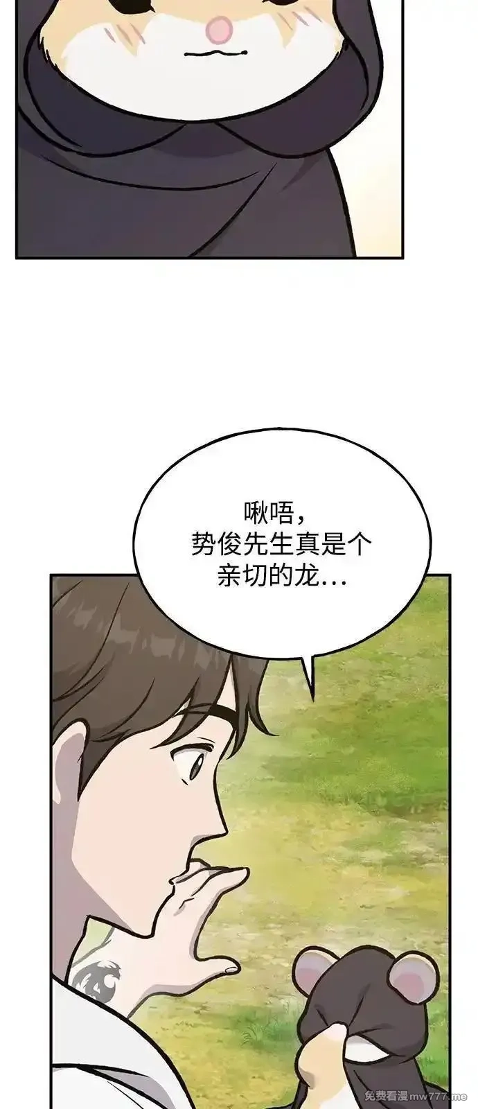 我独自在高塔种田,[第100话] 为了黑塔,第67张
