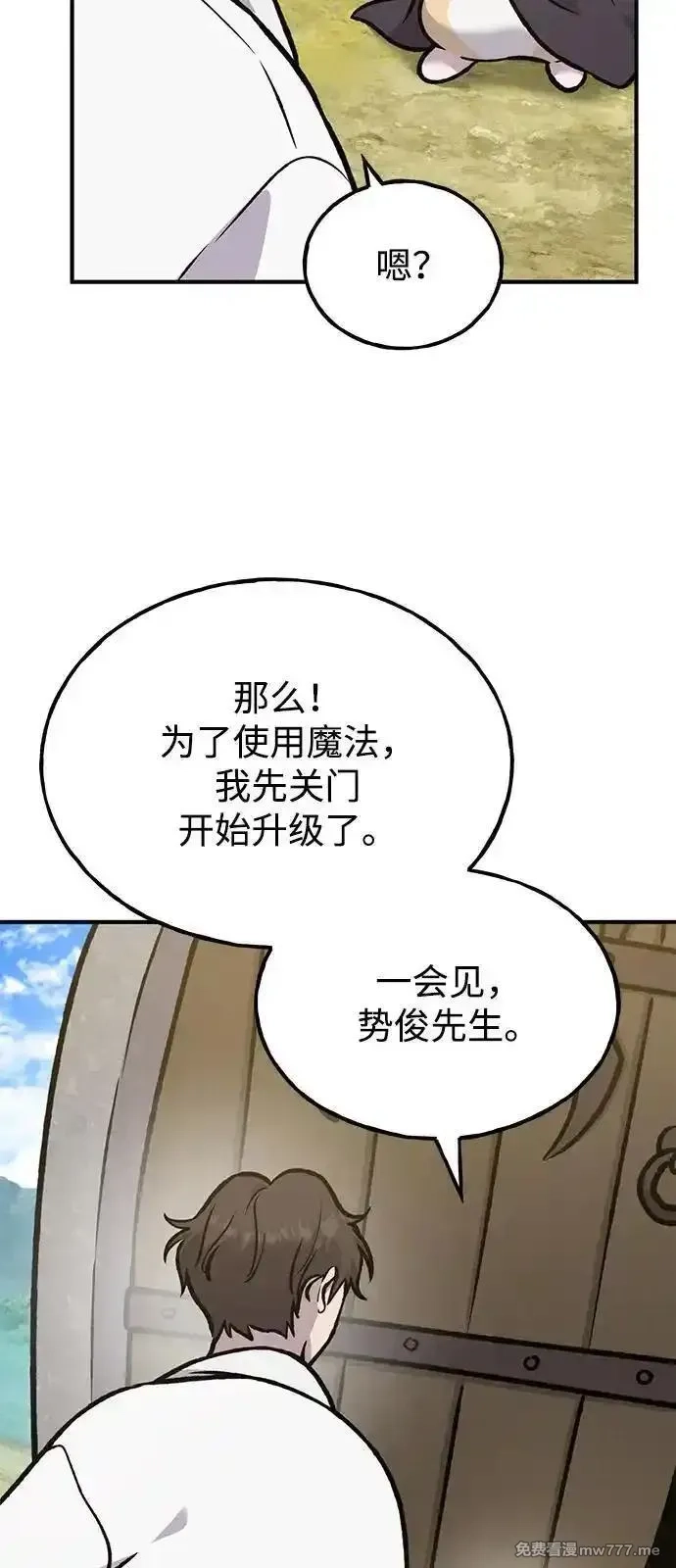 我独自在高塔种田,[第100话] 为了黑塔,第68张