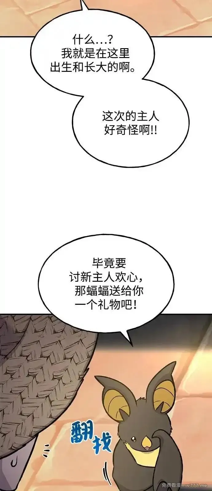 我独自在高塔种田,[第100话] 为了黑塔,第7张