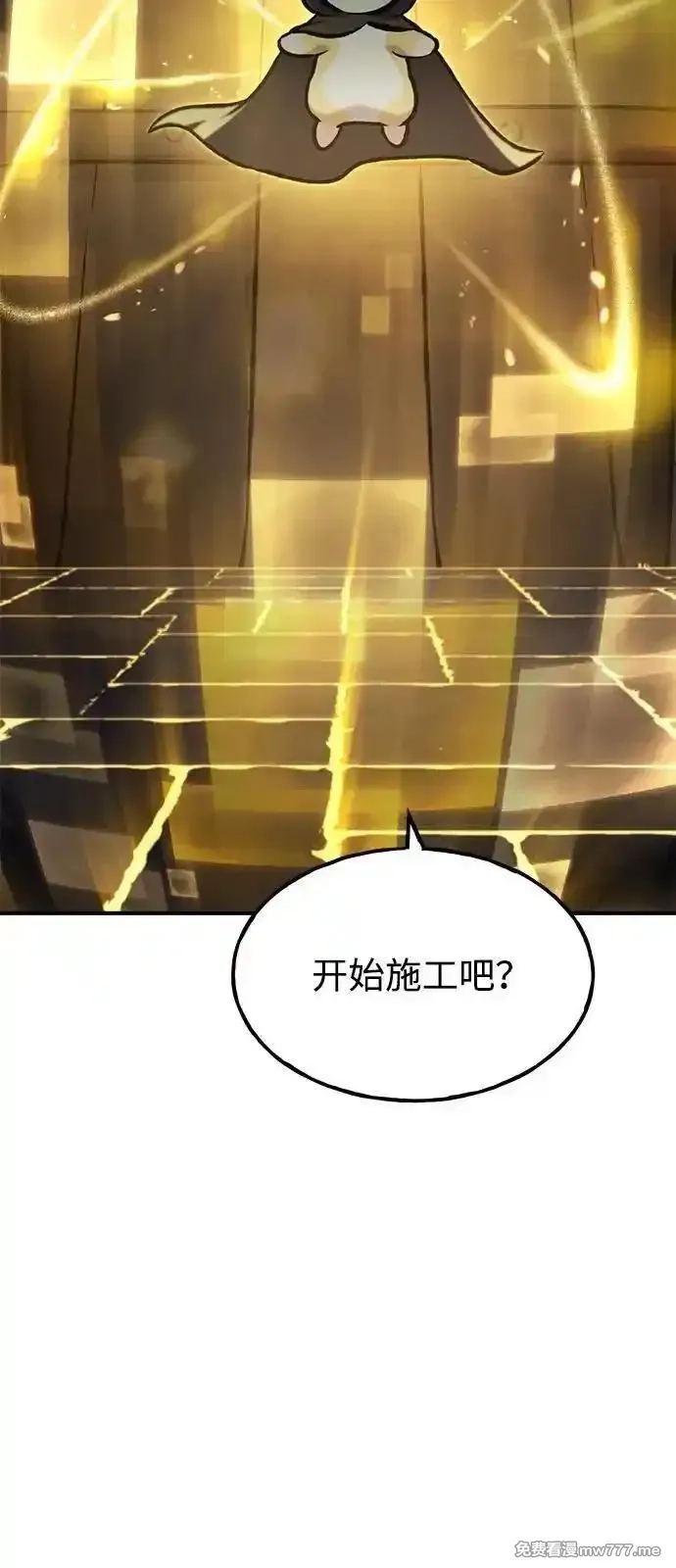 我独自在高塔种田,[第100话] 为了黑塔,第74张