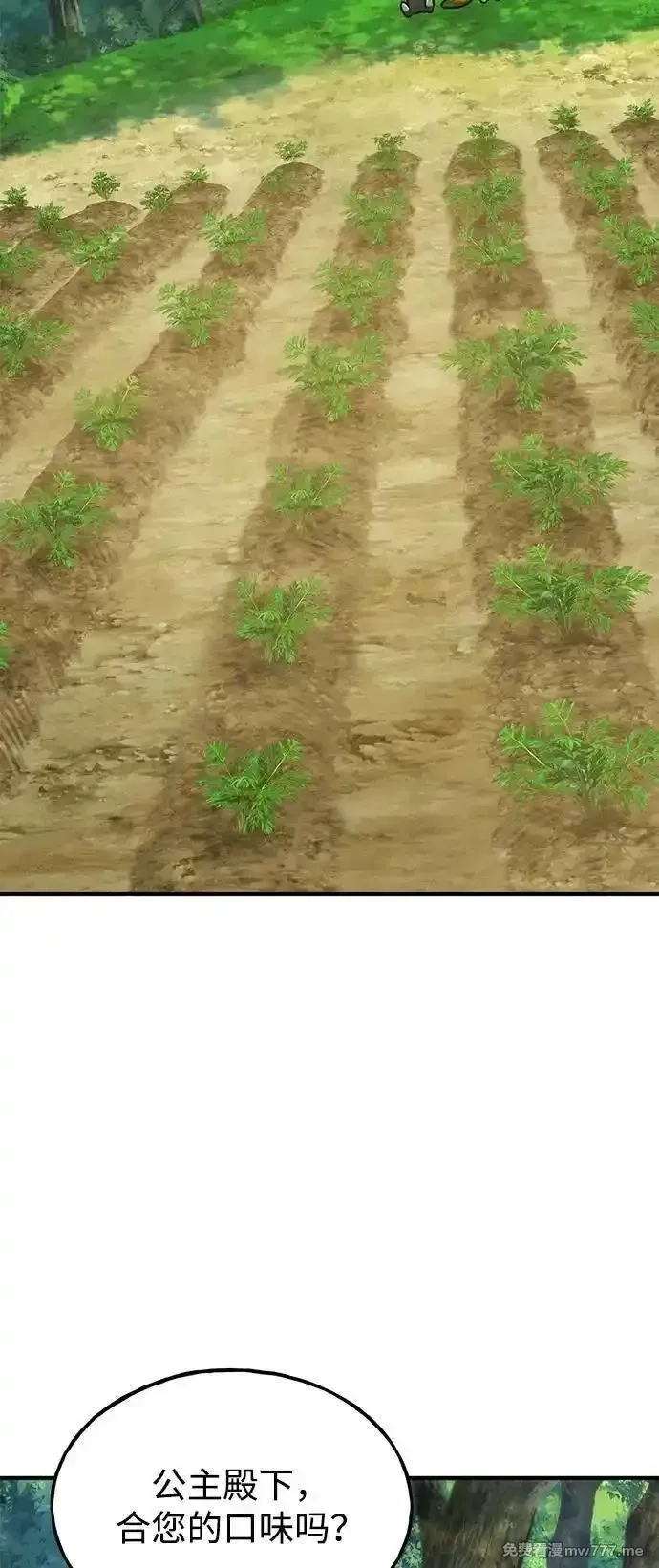 我独自在高塔种田,[第100话] 为了黑塔,第78张