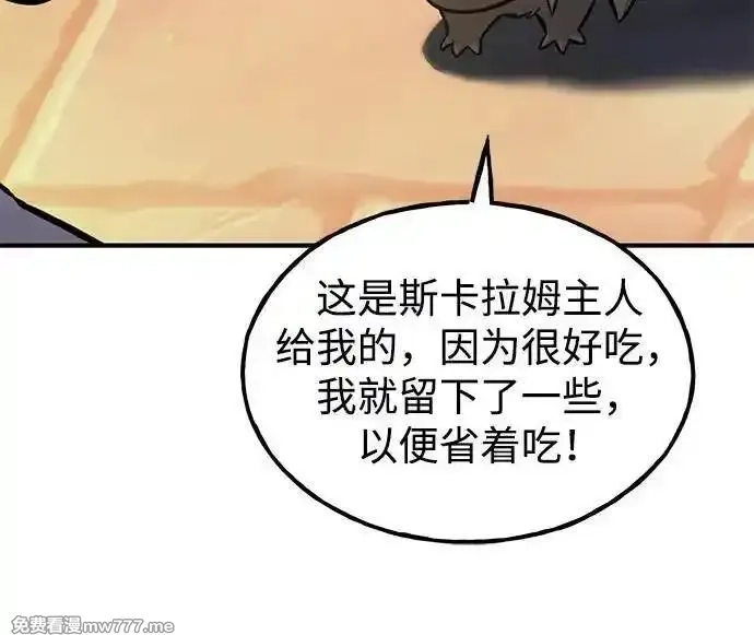 我独自在高塔种田,[第100话] 为了黑塔,第8张