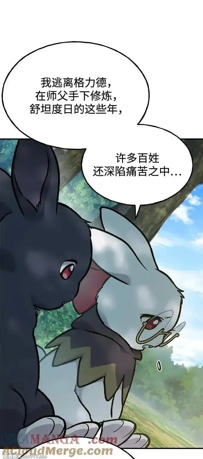 我独自在高塔种田,[第100话] 为了黑塔,第81张