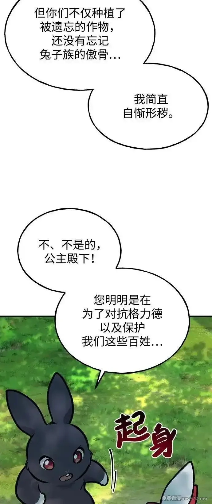 我独自在高塔种田,[第100话] 为了黑塔,第82张